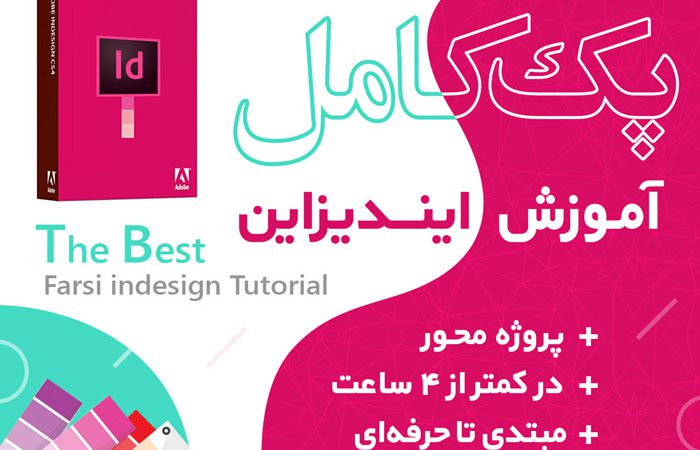 آموزش فارسی ایندیزاین